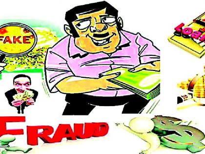 2 crores 62 lac customers fraud | २ कोटी ६२ लाखाने ग्राहकांची फसवणूक