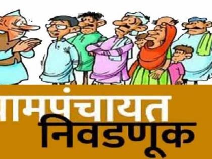 Dindori: Election program of 60 gram panchayats announced | दिंडोरी : ६० ग्रामपंचायतींचा निवडणूक कार्यक्रम जाहीर