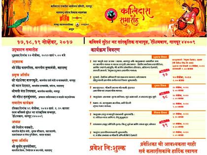 language confusion in The Kalidas Mahotsav advertisement in Nagpur | नागपुरातील कालिदास महोत्सवाच्या जाहिरातीत भाषेचा बट्ट्याबोळ