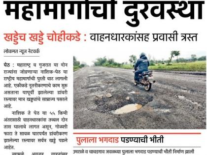 The bandage has finally started on the national highway | राष्ट्रीय महामार्गावर अखेर सुरू झाली मलमपट्टी