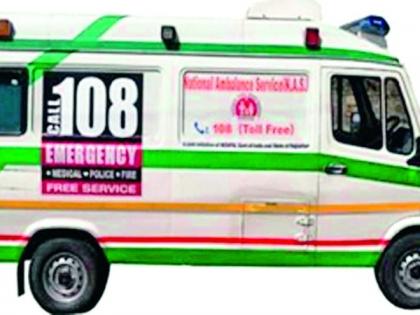 Waiting for 108 ambulances; 50 calls per day | १०८ रुग्णवाहिकेसाठीही वेटिंग; दररोज ५० कॉल्स Waiting for 108 ambulances; 50 calls per day | १०८ रुग्णवाहिकेसाठीही वेटिंग; दररोज ५० कॉल्स