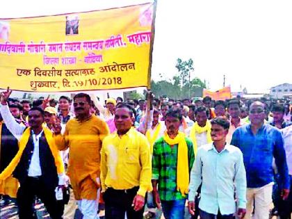 A rally on the collective office of the Govari civil society | गोवारी समाजबांधवांचा जिल्हाधिकारी कार्यालयावर मोर्चा