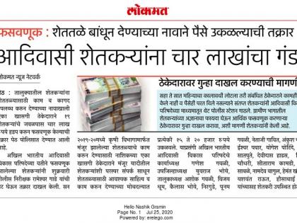 ..Then 'those' farmers got the money! | ..अखेर ‘त्या’ शेतकऱ्यांना मिळाली रक्कम !