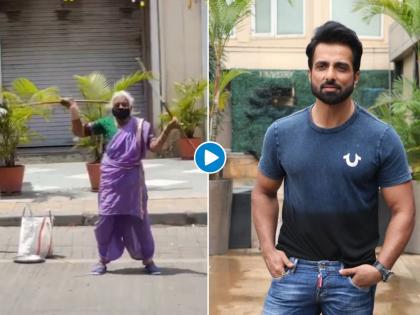 What's the matter ... Sonu sood offer to the grandmothers who turn the stick on the road to fill their stomachs | Video: क्या बात है... पोट भरण्यासाठी रस्त्यावर काठी फिरवणाऱ्या आजीबाईंना सोनूकडून ऑफर