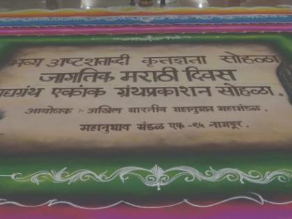 Nagpur University is destroying the tradition of knowledge by rejecting the literature of great geniuses | महानुभावांचे साहित्य नाकारून नागपूर विद्यापीठ ज्ञानाची परंपरा नाहीशी करतेय; मान्यवरांचा सूर