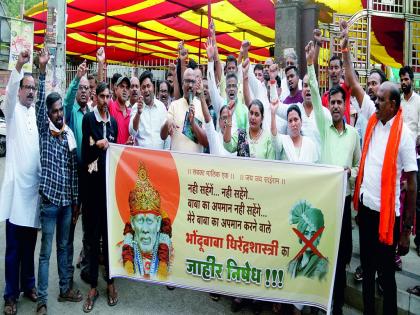 Will Sai devotees be expelled from Hinduism? A question from angry devotees | साईभक्तांना हिंदू धर्मातून बहिष्कृत करणार का? साई मंदिरासमाेर धीरेंद्र शास्त्रींचा निषेध 