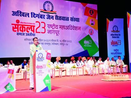 The Jain circuit will be planned like the Buddhist circuit; Inauguration of National Convention of Jain Setwal Samaj | बुद्धिस्ट सर्किटप्रमाणे जैन सर्किटची योजना आखणार; जैन सेतवाळ समाजाच्या राष्ट्रीय महाअधिवेशनाचे उद्घाटन