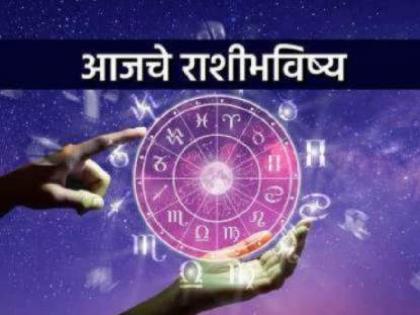 today daily horoscope 20 may 2023 know what your rashi says rashi bhavishya | आजचे राशीभविष्य - 20 मे 2023;'या' राशीतील लोकांना वारसाहक्काने मिळणाऱ्या उत्पन्नाचा लाभ होईल