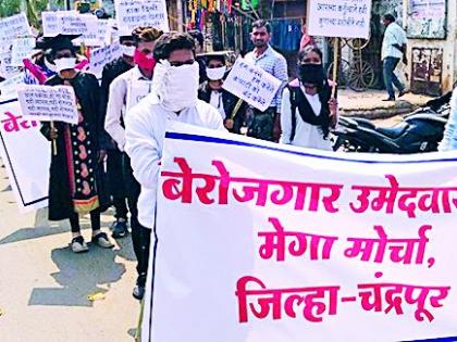 Unemployed District Caucheryar Front | बेरोजगारांचा जिल्हा कचेरीवर मोर्चा