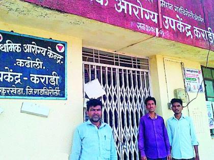 Kardi's health sub-station locking | कराडीचे आरोग्य उपकेंद्र कुलूपबंद