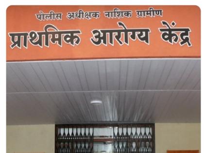 Free treatment to police families at Nashik Rural Kovid Center | नाशिक ग्रामीण कोविड सेन्टरमध्ये पोलीस कुटुंबियांना मोफत उपचार