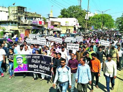  People in support of Sameer on the road | समीरच्या समर्थनार्थ जनसमुदाय रस्त्यावर