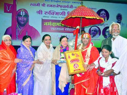 Unprecedented confluence of devotion in Narmada Parikrama Sanman ceremony | नर्मदा परिक्रमा सन्मान सोहळ्यात भाव-भक्तीचा अभूतपूर्व संगम