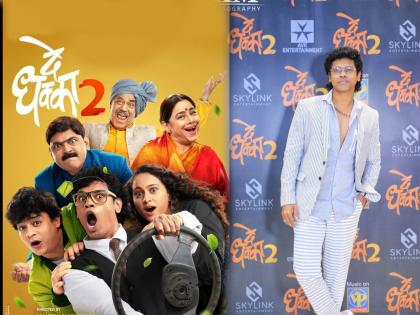 siddharth jadhav unique surprise as de dhakka 2-became a house full | VIDEO : ‘दे धक्का 2’ हाऊसफुल्ल, सिद्धार्थ जाधवने प्रेक्षकांना दिलं अनोखं सरप्राईज!!