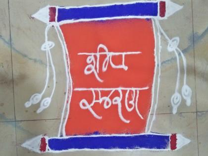 First poster in the state of Sangli, Modhi script | सांगलीत मोडी लिपीतील राज्यातील पहिली भित्तीपत्रिका