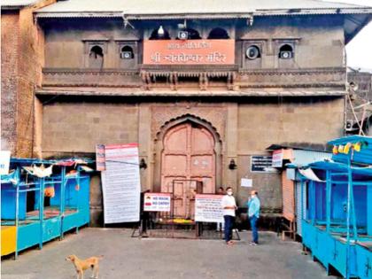 In the Trimbakeshwar temple area, devotees are left alone | त्र्यंबकेश्वर मंदिर परिसरात भाविकांवाचून शुकशुकाट