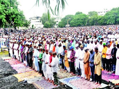 Mass memorandum; Celebrating Bakery Id | सामूहिक नमाजपठण ; बकरी ईद उत्साहात  साजरी