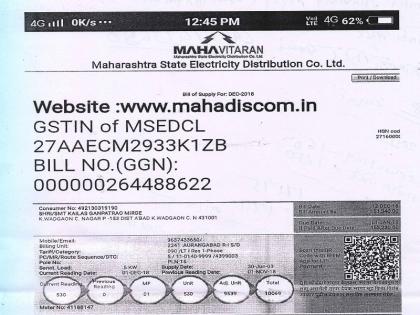  Electricity bill for 1.5 lakh customers in Vadgaon | वडगावात ग्राहकाला दीड लाखाचे वीजबील