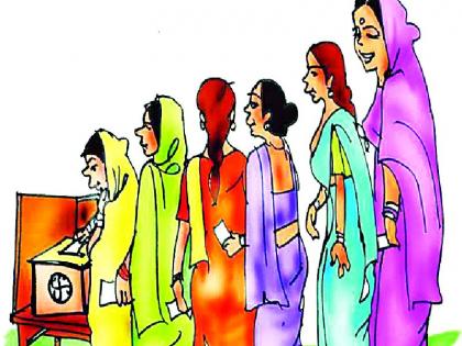 The key to the luck of the candidates in the hands of women | महिलांच्या हाती उमेदवारांच्या नशिबाची चावी The key to the luck of the candidates in the hands of women | महिलांच्या हाती उमेदवारांच्या नशिबाची चावी