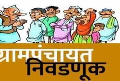 Sarpanch leaving reservation on 29th | २९ रोजी सरपंच आरक्षण सोडत Sarpanch leaving reservation on 29th | २९ रोजी सरपंच आरक्षण सोडत