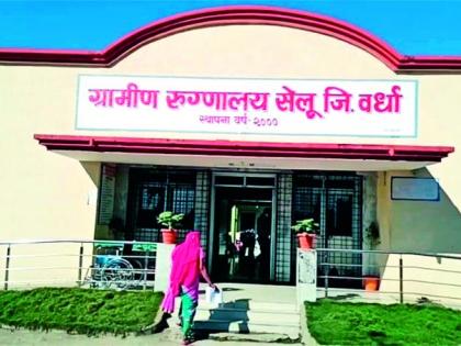 Cellu Rural Hospital's proposal of 50 beds is dusted at senior level | सेलू ग्रामीण रुग्णालयाचा ५० खाटांचा प्रस्ताव वरिष्ठ पातळीवर धूळखात