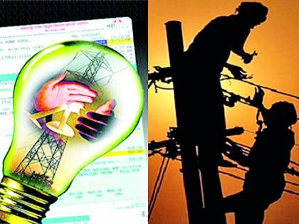 Caution, darkness in Ain Diwali if electricity payment is not paid | सावधान, विद्युत देयक न भरल्यास ऐन दिवाळीत अंधार