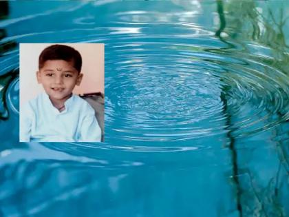 A child died after falling into a water pond while his parents were performing Aarti | आई- वडील आरती करीत असताना हौदात पडून चिमुकल्याचा मृत्यू