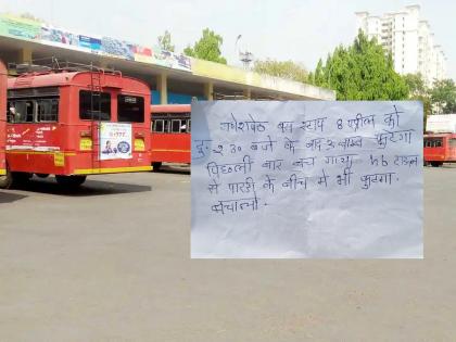 Three bombs will explode in the bus station; police alert after getting letter | दुपारी अडीचनंतर बस स्थानकात तीन बॉम्ब फुटणार; चिठ्ठीने फोडला पोलीस, महामंडळाला घाम