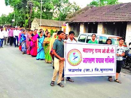 OBC Reservation Save Committee rally in Jalgaon jamod | ओबीसी आरक्षण बचाओ समितीचा मोर्चा