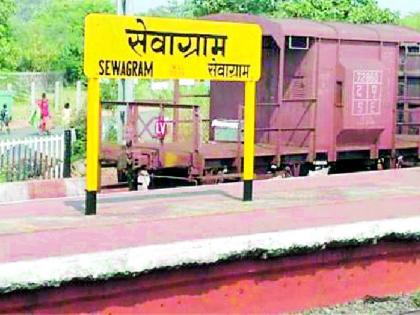 Drought of facilities at world-famous Sevagram railway station | जगविख्यात सेवाग्राम रेल्वेस्थानकावर सुविधांचा दुष्काळ