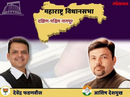 Nagpur Election Results 2019; Devendra Fadanvis Vs Ashish Deshmukh Nagpur Southwestern results: Devendra Fadnavis leads in the postal ballet vote | नागपूर दक्षिण-पश्चिम निकाल: पोस्टल बॅलेट मतात देवेंद्र फडणवीस आघाडीवर