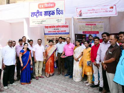 National customer day at Kolhapur: Take care not to deceive customers: Savita Bhosale | कोल्हापूरात राष्ट्रीय ग्राहक दिन :  ग्राहकांची फसवणूक न होण्याची दक्षता घ्या : सविता भोसले