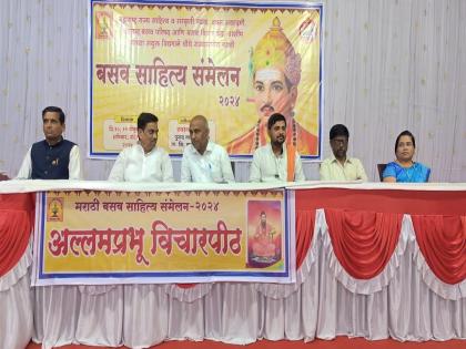 State level Marathi Basav Sahitya Sammelan was called | राज्यस्तरीय मराठी बसव साहित्य संमेलनाचे सुप वाजले