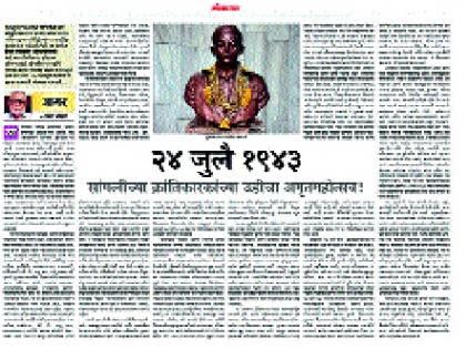 5 years complete with revolutionary incident of jail break in Sangli | सांगलीमधील जेल फोडण्याच्या क्रांतिकारी घटनेला ७६ वर्षे पूर्ण