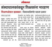 शाळेची मान्यता रद्द करण्यासंदर्भात नोटीस
