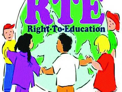 3 thousand admissions guaranteed under RTE | आरटीई अंतर्गत ३ हजार प्रवेश निश्चित