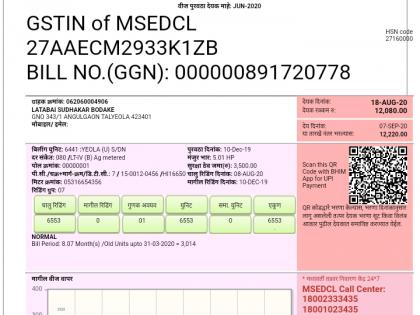 12 thousand bill when there is no electricity connection! | वीजजोडणी नसताना १२ हजारांचे बिल!