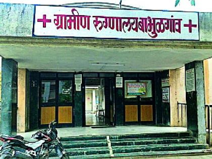 The rural hospital at Babulgaon, on 'Oxygen' | बाभूळगाव येथील ग्रामीण रुग्णालयच ‘आॅक्सिजन’वर