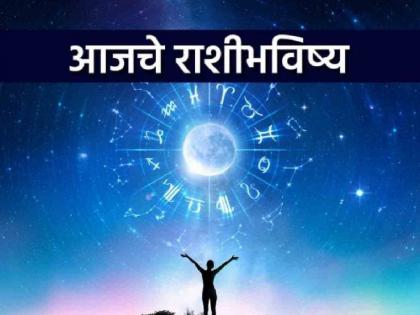 Today Daily Horoscope: Today's Horoscope, July 25, 2024: There will be great financial gains; The marriage of those who want to get married will be matched | Today Daily Horoscope: आजचे राशीभविष्य, २५ जुलै २०२४: मोठा आर्थिक लाभ होईल; विवाहेच्छुकांचे विवाह जुळतील