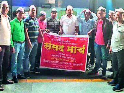 Longmarch on the Parliament of the Federation Confederation | शिक्षक महासंघाचा संसदेवर लाँगमार्च