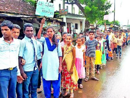 Students demanded for teachers, on the street | शिक्षकांच्या मागणीसाठी विद्यार्थी उतरले रस्त्यावर