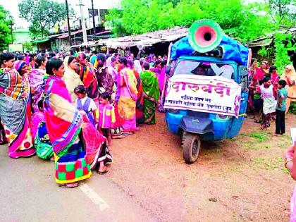 A woman stood in front of the female force | महिलाशक्तीपुढे उभी बाटली झाली आडवी