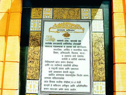 Inscription letter of preamble of the Constitution installed by Nagpur Municipal Corporation | नागपूर महापालिकेने उभारला संविधान प्रास्ताविकेचा शिलालेख