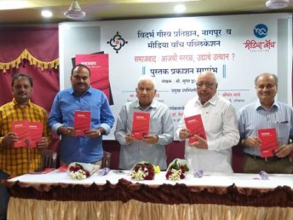 Socialism is the reform of communism; Publication of ‘Socialism: Today's Margal, Tomorrow's Upliftment?’ | समाजवाद म्हणजे साम्यवादात झालेली सुधारणा; ‘समाजवाद : आजची मरगळ, उद्याचे उत्थान?’ चे प्रकाशन