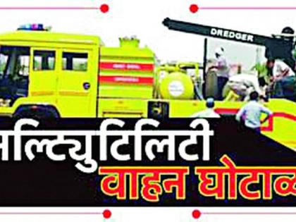 Quick probe of irregularities in purchase of fire rescue vehicle | फायर रेस्क्यू वाहन खरेदीतील अनियमिततेची जलद चौकशी