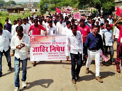 The morcha staged protest against the attack on the society | मातंग समाजबांधवांवरील हल्ल्याच्या निषेधार्थ मोर्चा