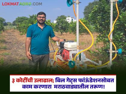 Yogesh Gawande Age just 27, annual turnover of 3 crores, work with Bill Gates Foundation; Success story of a young man from Marathwada | Yogesh Gawande : वय अवघं २७, ३ कोटींची वार्षिक उलाढाल, बिल गेट्स फाऊंडेशनसोबत काम; मराठवाड्यातील तरूणाची यशोगाथा Yogesh Gawande Age just 27, annual turnover of 3 crores, work with Bill Gates Foundation; Success story of a young man from Marathwada | Yogesh Gawande : वय अवघं २७, ३ कोटींची वार्षिक उलाढाल, बिल गेट्स फाऊंडेशनसोबत काम; मराठवाड्यातील तरूणाची यशोगाथा