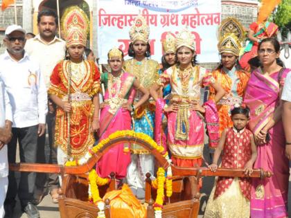 Book Festival started with granthdindi | ग्रंथदिंडीने ग्रंथमहोत्सवास प्रारंभ