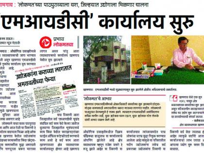 Area Manager Office in Khamgaon MIDC closed again! | खामगाव एमआयडीसीतील क्षेत्र व्यवस्थापक कार्यालय पुन्हा बंद!