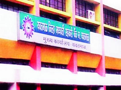 District Bank's 105 and 42 recruitment process on extension | जिल्हा बॅंकेची १०५ व ४२ ची नोकरभरती प्रक्रिया लांबणीवर District Bank's 105 and 42 recruitment process on extension | जिल्हा बॅंकेची १०५ व ४२ ची नोकरभरती प्रक्रिया लांबणीवर